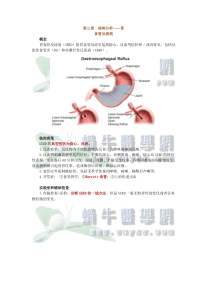 病例分析——胃食管反流病