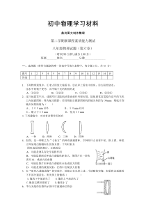 北师大版物理八年级下试题(第六章).doc