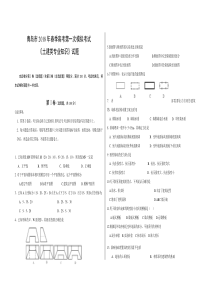 2018年一模《土建类专业知识》试题