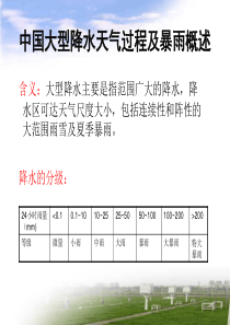 典型天气过程分析--天气分析I—梅雨1