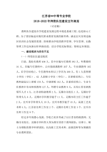 中专学校教师发展规划