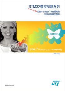 STM32产品宣传册