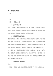 网上商城项目策划书1