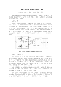 移相全桥为主电路的软开关电源设计详解