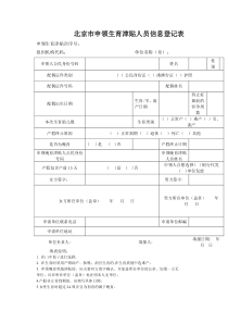 北京市申领生育津贴人员信息登记1(原版下载)