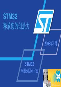 STM8产品介绍