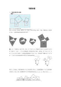 勾股定理典型题总结(较难)