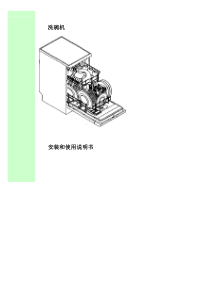 欧美家电SMEGST945E洗碗机说明书