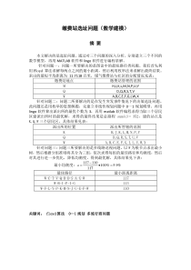 缴费站选址问题(数学建模)