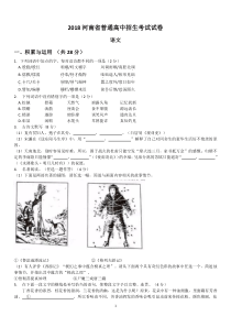 2018年河南省中考语文试卷及答案