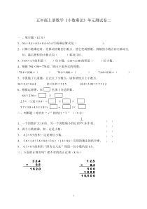 五年级上册数学《小数乘法》单元测试卷二