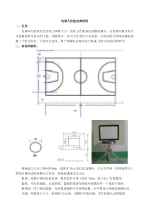 机器人投篮竞赛规则