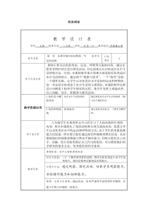 初中生物教学设计方案