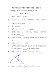 初一第二学期期中卷-存志-2014.4