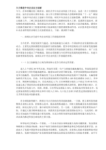 大力推进中央企业自主创新(DOC12)(1)