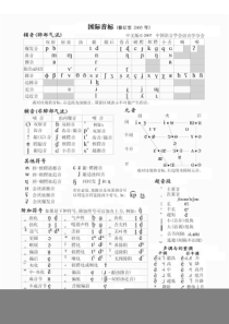 国际音标修订版2005中文版