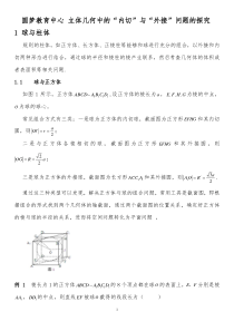 立体几何之内切球与外接球习题讲义教师版