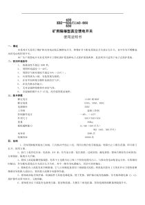 矿用真空隔爆馈电开关附带说明书和原理图