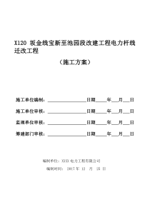 10kV线路三措一案