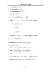 高中数学解析几何公式大全