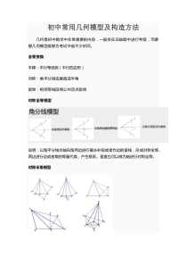 2018-2019学年九年级数学初中常见几何模型汇总