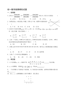 初一数学竞赛模拟试题(含答案)