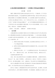 大型注塑的创新锁模机构——多级增力串联油缸锁模技术doc-