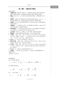 中考数学总复习-全部导学案