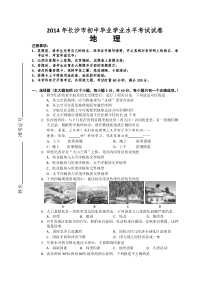 2014年长沙市初中地理学业水平考试试卷