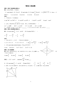 培优锐角三角函数