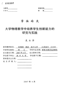 大学物理教学中培养学生创新能力的研究与实践