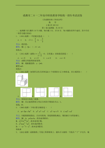 2012年成都中考数学试卷答案解析