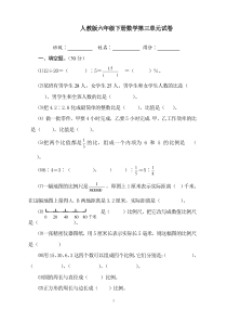 (精选)人教版六年级数学下册第3单元试卷《比例》试题