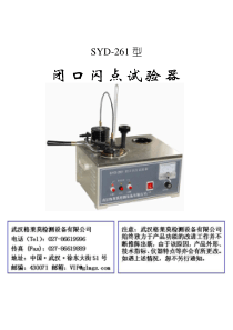 SYD-261石油产品闭口闪点试验器