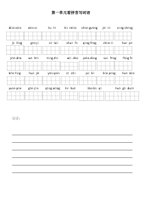 部编版小学语文三年级下册看拼音写词语(田字格)