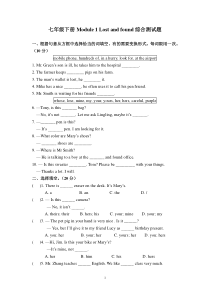 最新外研版七年级下册Module-1-lost-and-found综合测试题及答案