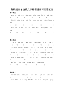 部编版语文五下全册生字汇总