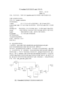 用matlab做系统级adc仿真