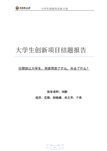 大学生创新计划-拉赞助让大学生,商家得到了什么,失去了