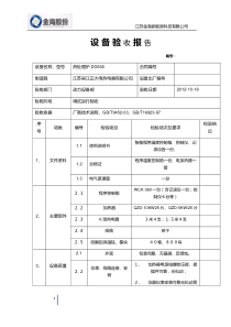 热处理炉验收报告