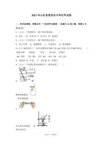 2017年山东省青岛市中考化学试卷及解析