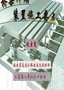 公路桥梁伸缩装置施工要点081201