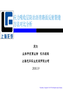 应力吸收层防治沥青路面反射裂缝方法对比分析