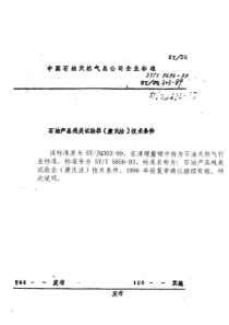 SYT5656-93石油产品残炭试验器（康氏法）技术条件