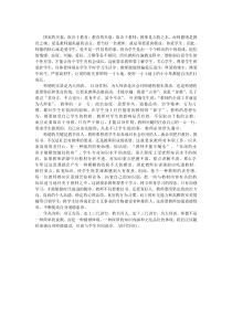 师德学习感悟