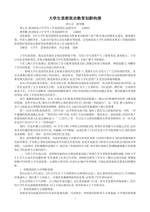 大学生思想政治教育创新构想