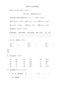 部编版一年级语文下册-第四单元-达标检测卷