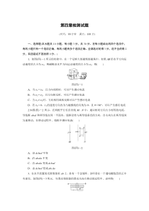 高中物理选修3-2第四章检测
