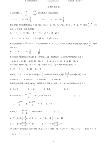 基本初等函数易错题