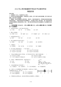 2016年上海市普通高中学业物理合格考试